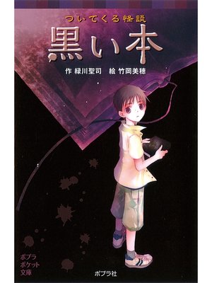 Search results for 本の怪談シリーズ - Sno-Isle Libraries